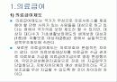 공공부조-사회복지 정책론 27페이지