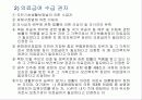 공공부조-사회복지 정책론 28페이지