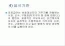 공공부조-사회복지 정책론 30페이지