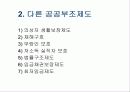 공공부조-사회복지 정책론 33페이지