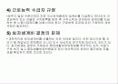 공공부조-사회복지 정책론 37페이지