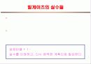 빌게이츠의 기업가 사례발표 14페이지