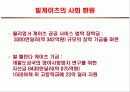 빌게이츠의 기업가 사례발표 17페이지
