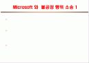 빌게이츠의 기업가 사례발표 18페이지