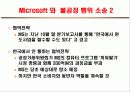 빌게이츠의 기업가 사례발표 19페이지