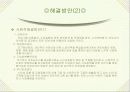 고령화 시대의 노인문제-보건기획 16페이지