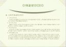 고령화 시대의 노인문제-보건기획 17페이지