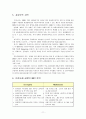 인천국제공항의 허브공항 운영전략 12페이지