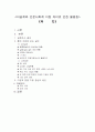 이공계와 인문사회계 지원 차이로 인한 불평등 1페이지
