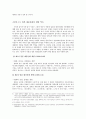 일본 대중문화의 전면개방에 따른 영향과 대처방안 2페이지
