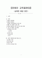 장애인 교육불평등 1페이지