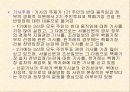 부안 핵폐기장 부지 선정 과정을 중심으로-환경문제 25페이지
