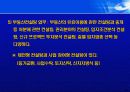 시장경제와 토지문제 53페이지