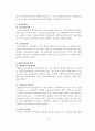 친환경농업의 발전방향 5페이지