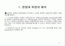 경쟁 과 독점-시장경제의 이해 3페이지