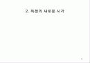 경쟁 과 독점-시장경제의 이해 5페이지