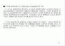 경쟁 과 독점-시장경제의 이해 8페이지