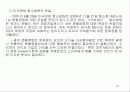 경쟁 과 독점-시장경제의 이해 19페이지