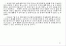 경쟁 과 독점-시장경제의 이해 24페이지