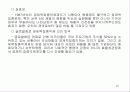 경쟁 과 독점-시장경제의 이해 27페이지