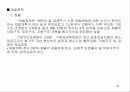 경쟁 과 독점-시장경제의 이해 28페이지