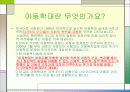 아동학대 예방 3페이지