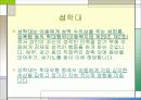 아동학대 예방 7페이지
