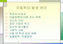 아동학대 예방 21페이지