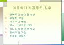 아동학대 예방 22페이지