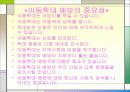아동학대 예방 23페이지