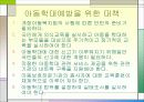 아동학대 예방 24페이지
