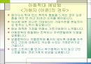 아동학대 예방 25페이지