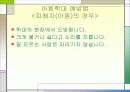 아동학대 예방 26페이지
