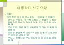 아동학대 예방 27페이지
