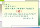 아동학대 예방 29페이지