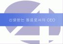 CEO 안철수 23페이지