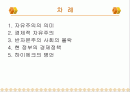 정부의 경제정책과 시장경제 2페이지