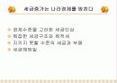 정부의 경제정책과 시장경제 20페이지