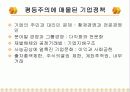 정부의 경제정책과 시장경제 21페이지