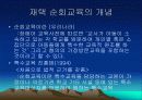 중복 지체 부자유아 재택 순회교육 5페이지