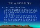 중복 지체 부자유아 재택 순회교육 6페이지