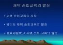 중복 지체 부자유아 재택 순회교육 9페이지