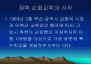 중복 지체 부자유아 재택 순회교육 10페이지