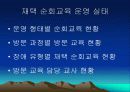 중복 지체 부자유아 재택 순회교육 13페이지