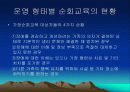 중복 지체 부자유아 재택 순회교육 15페이지