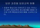 중복 지체 부자유아 재택 순회교육 17페이지