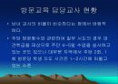 중복 지체 부자유아 재택 순회교육 21페이지