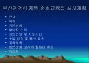 중복 지체 부자유아 재택 순회교육 23페이지