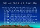 중복 지체 부자유아 재택 순회교육 24페이지