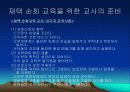 중복 지체 부자유아 재택 순회교육 25페이지